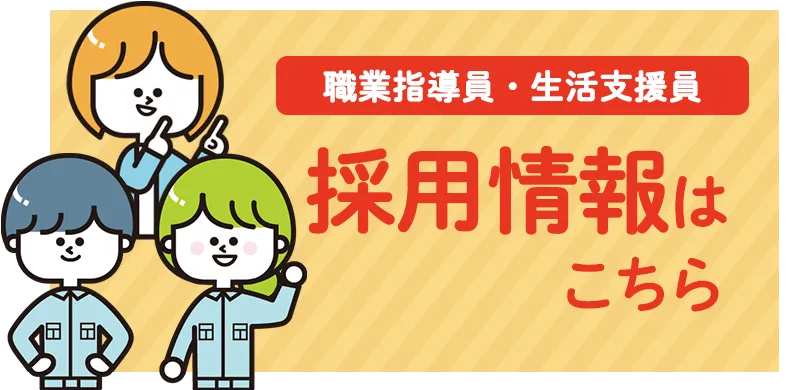 求人情報